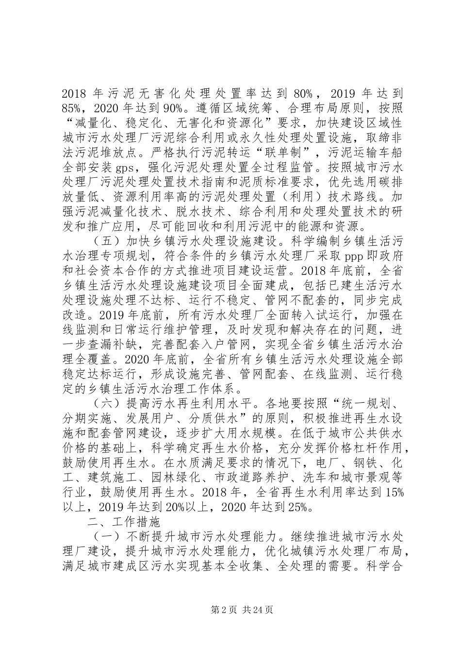 湖北城乡生活污水治理工作实施方案_第2页