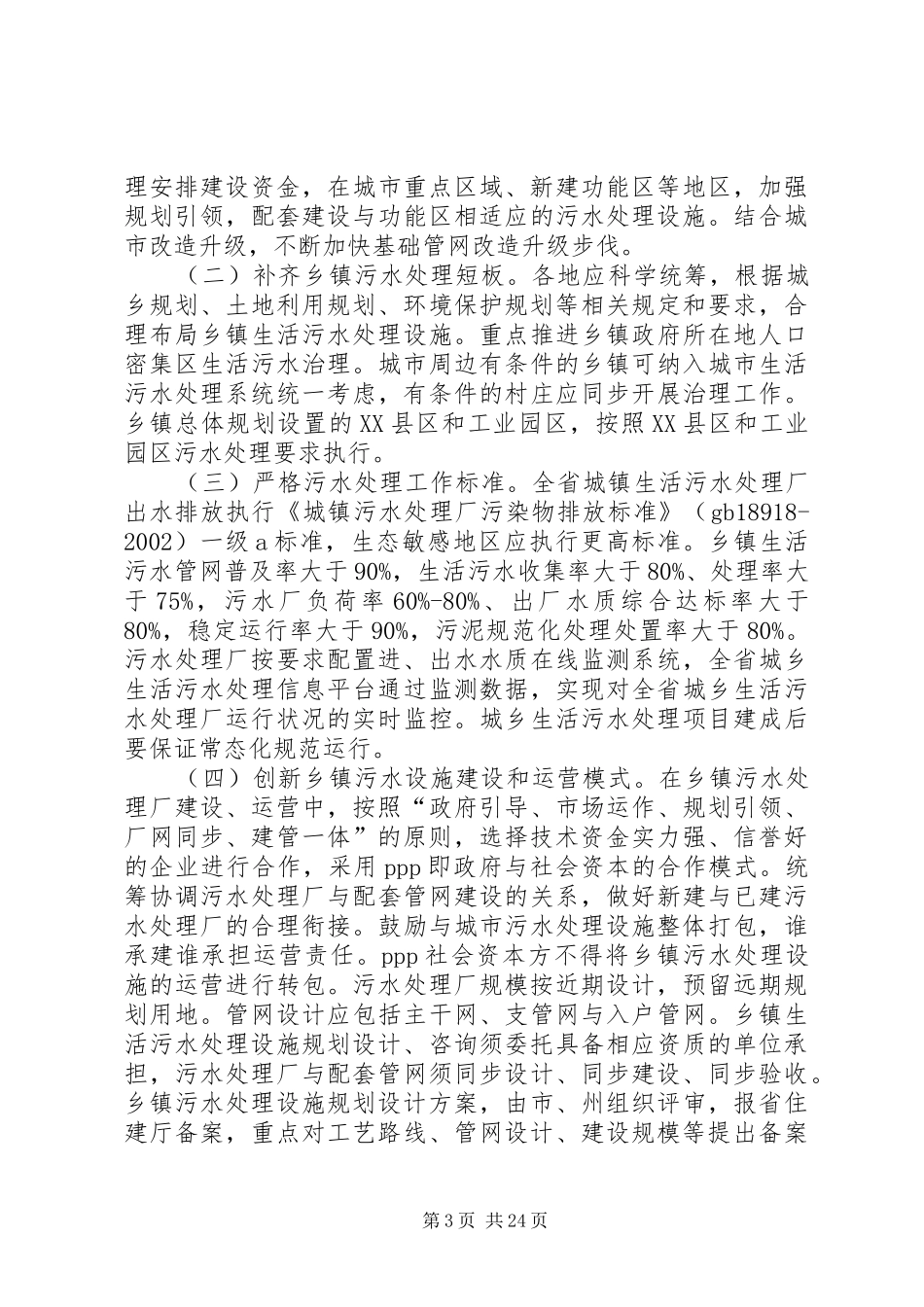 湖北城乡生活污水治理工作实施方案_第3页