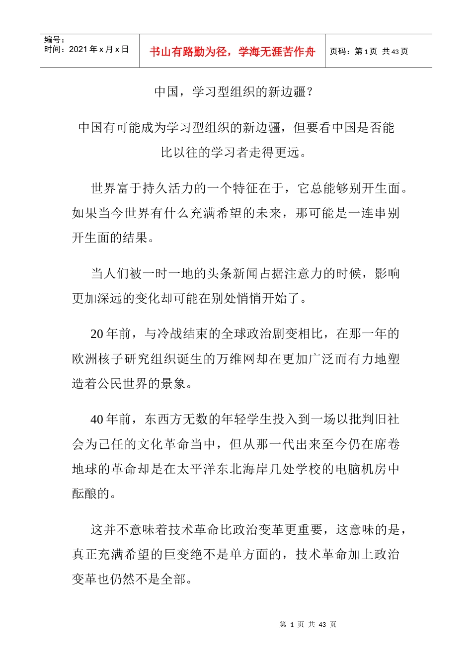 某地区管理知识资料库_第1页