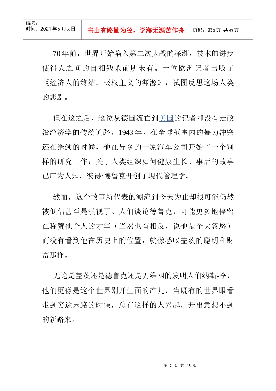 某地区管理知识资料库_第2页