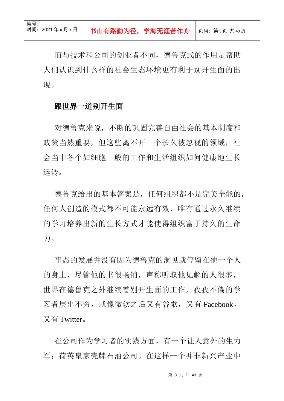 某地区管理知识资料库_第3页