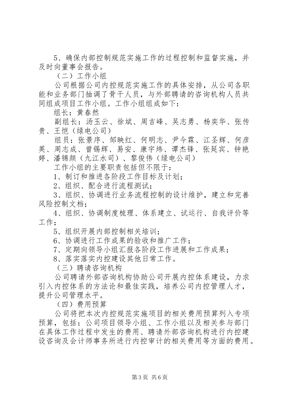 [内部控制规范实施工作方案]内部控制工作方案_第3页
