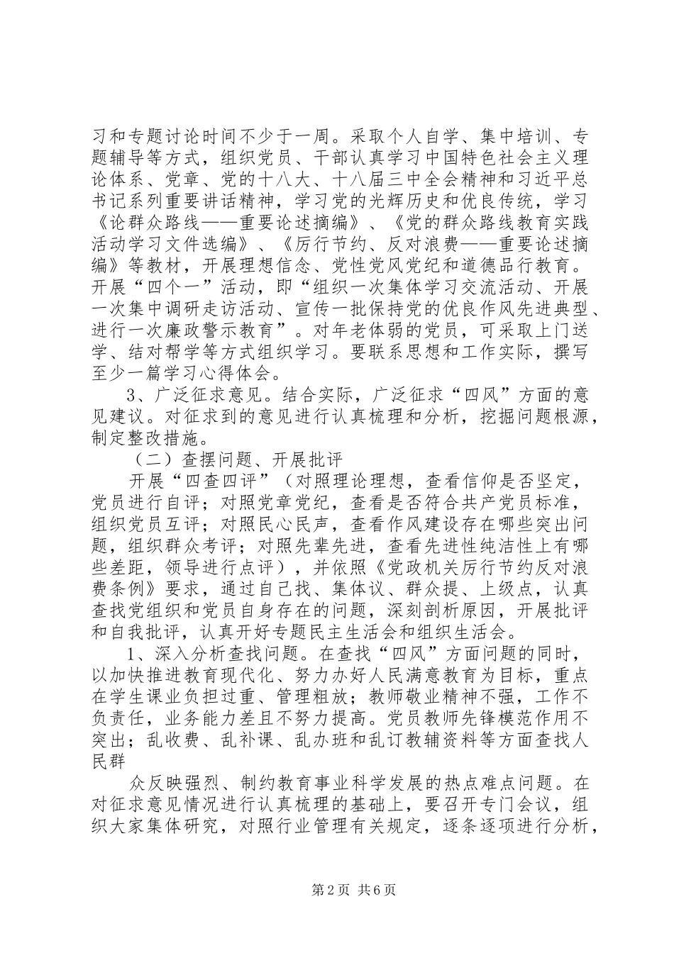 学校党的群众路线教育活动方案_第2页
