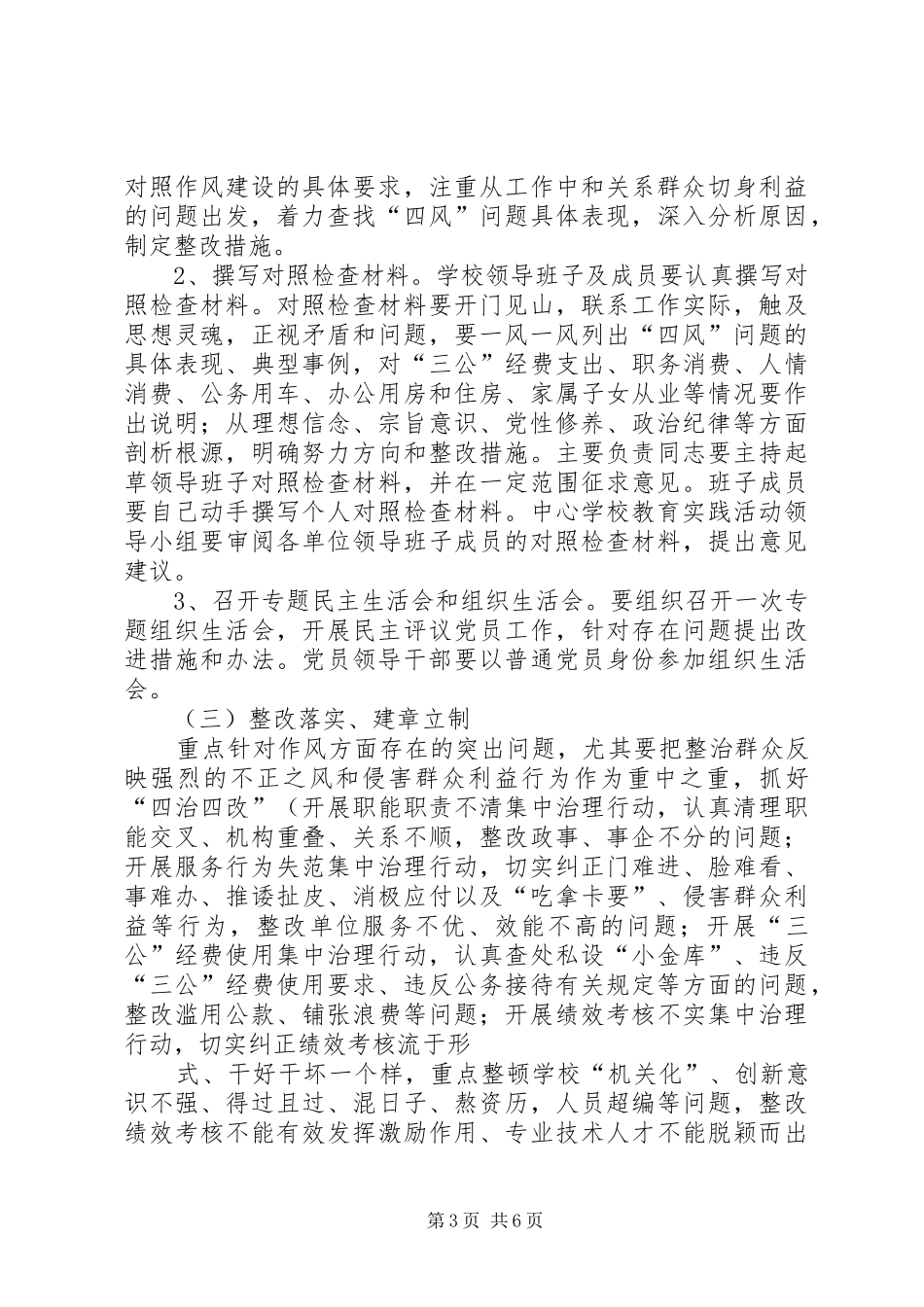 学校党的群众路线教育活动方案_第3页