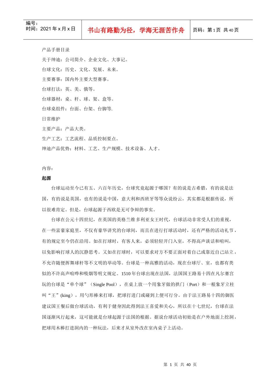 某台球产品手册_第1页