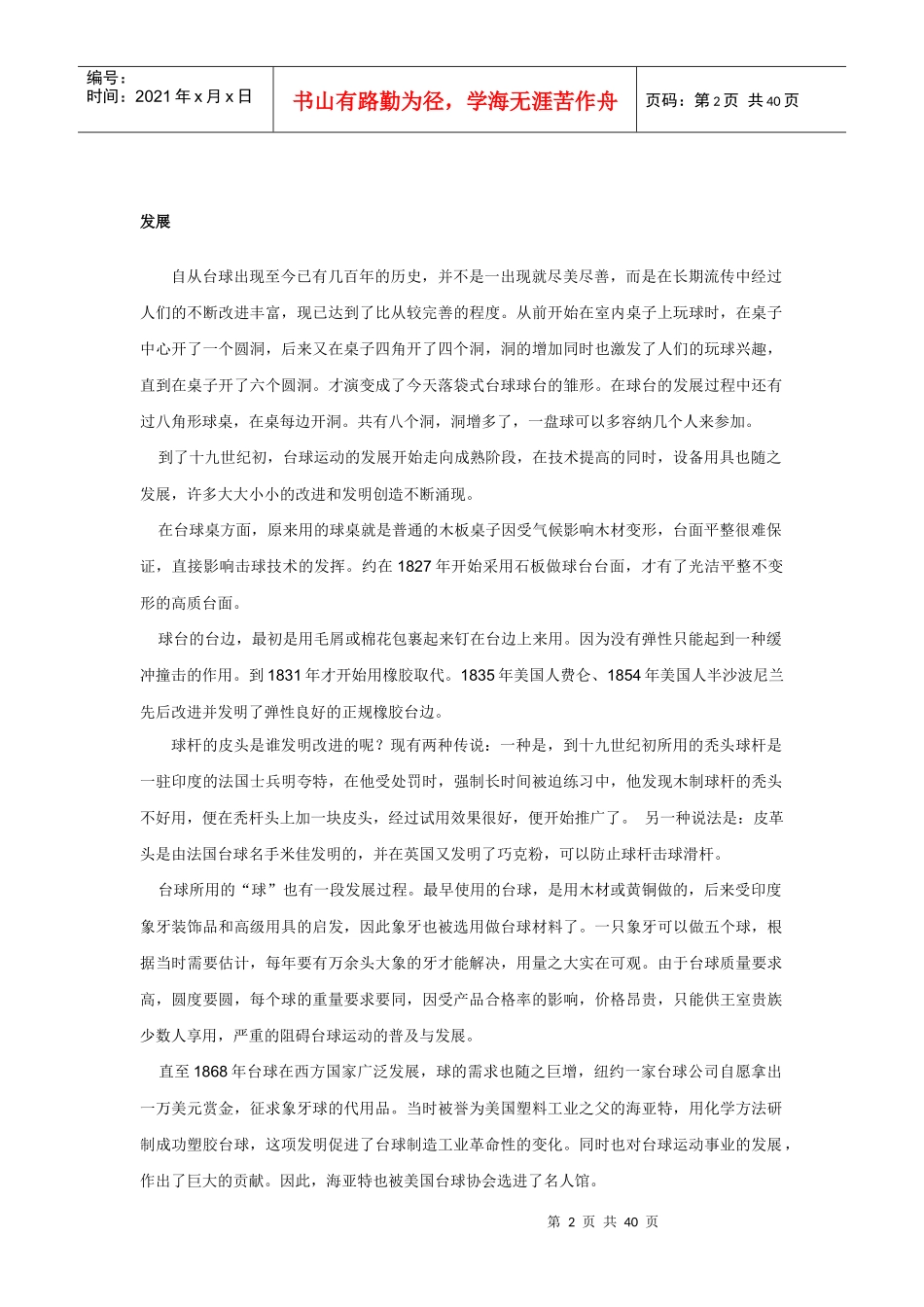 某台球产品手册_第2页