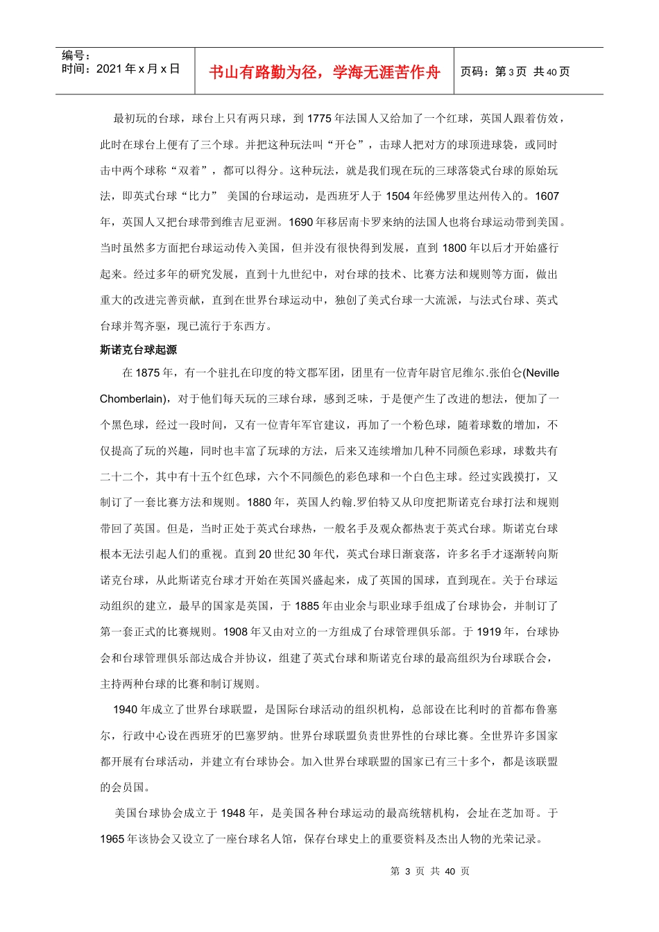某台球产品手册_第3页