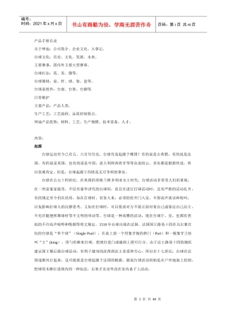 某台球产品手册
