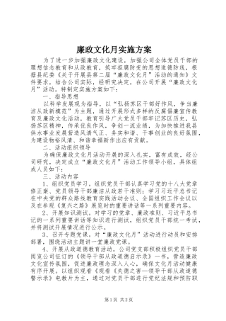 廉政文化月方案