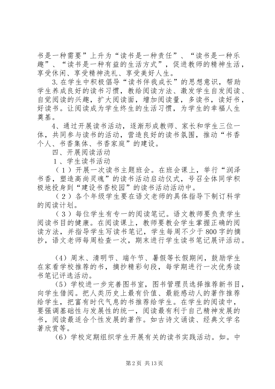 书香校园文化建设实施方案_第2页