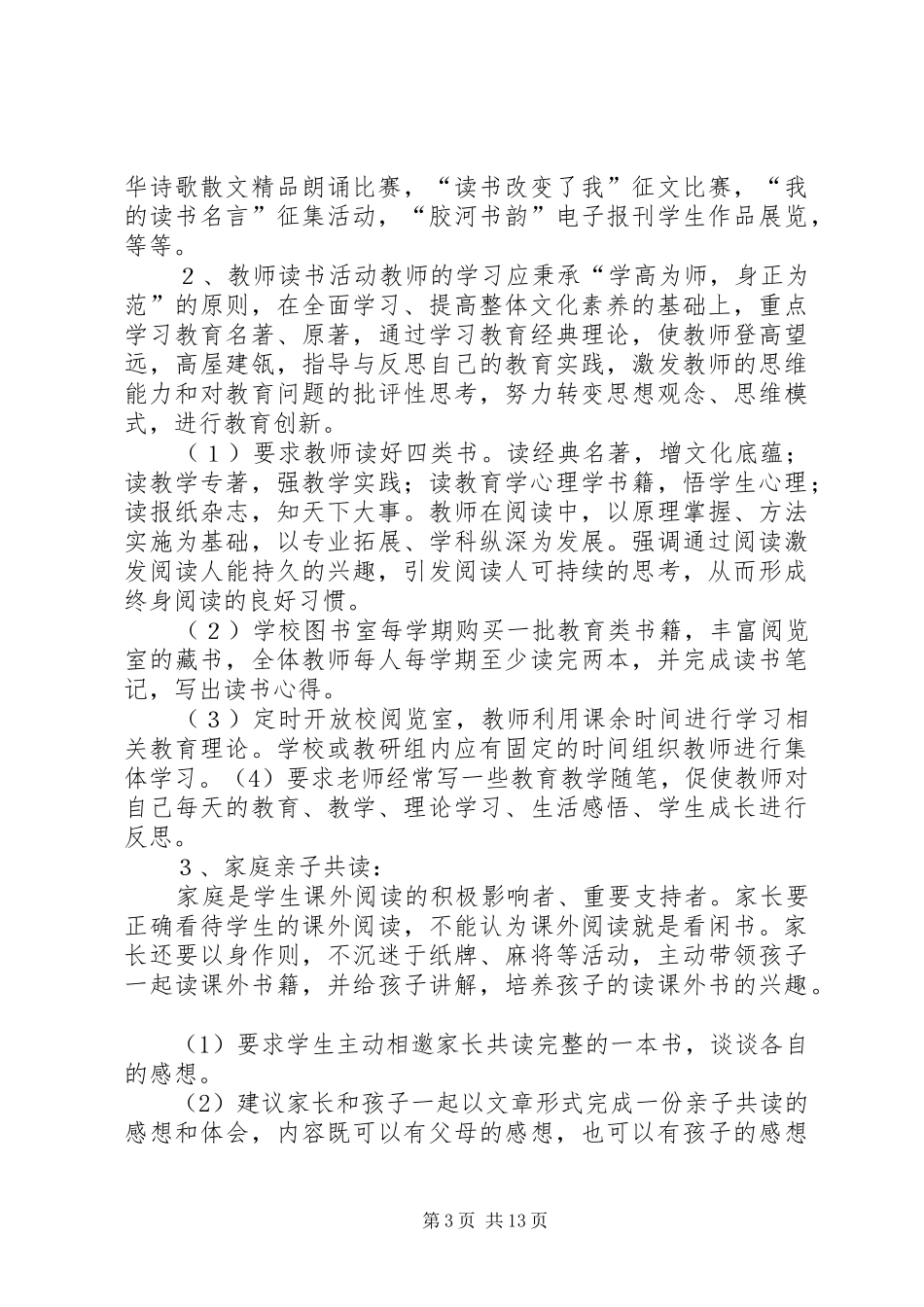 书香校园文化建设实施方案_第3页