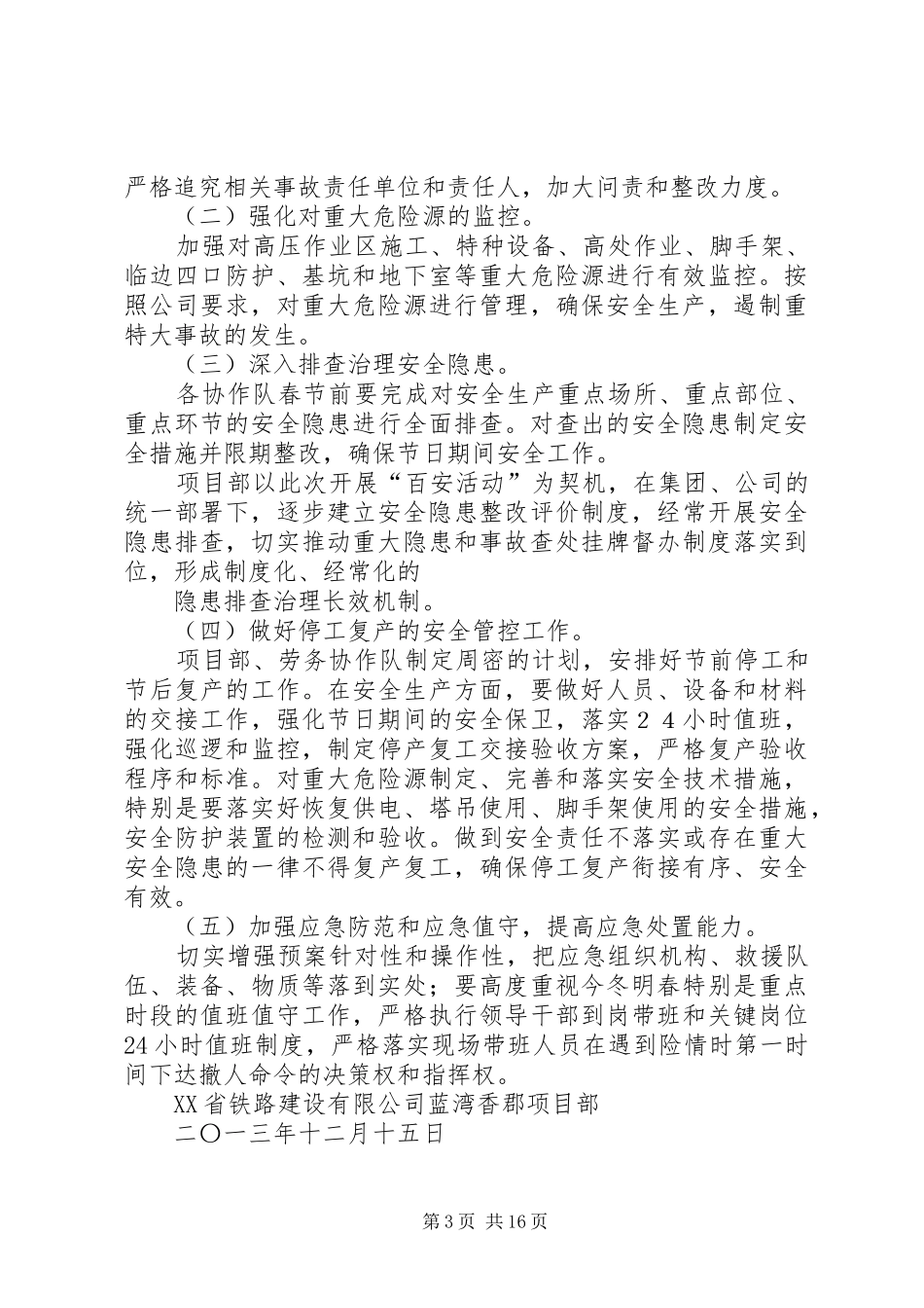 “百日安全生产活动”方案_第3页