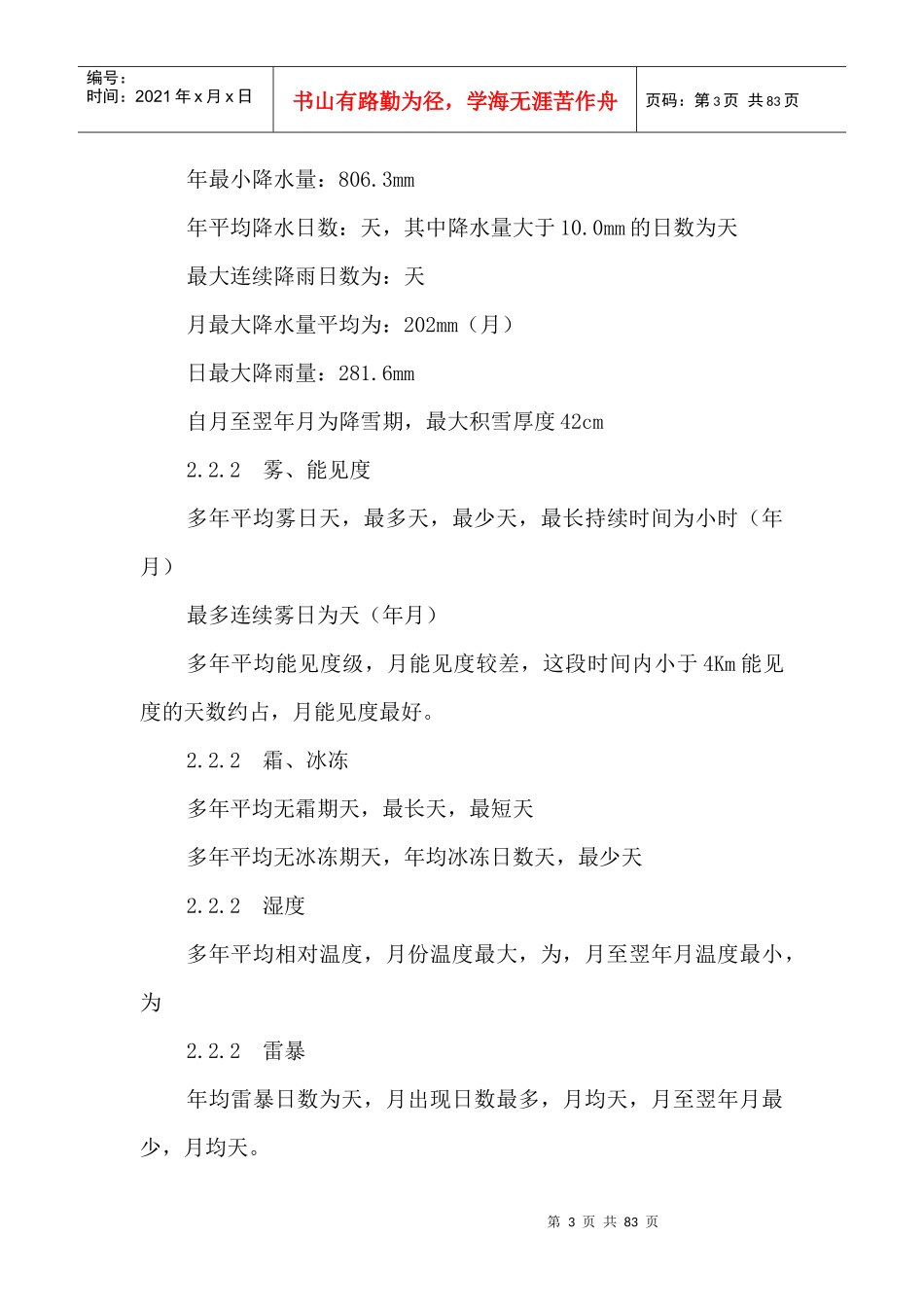 某县中心渔港施工组织设计方案_第3页