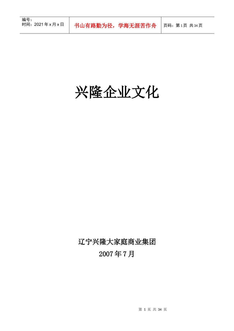 某商业集团企业文化手册_第1页
