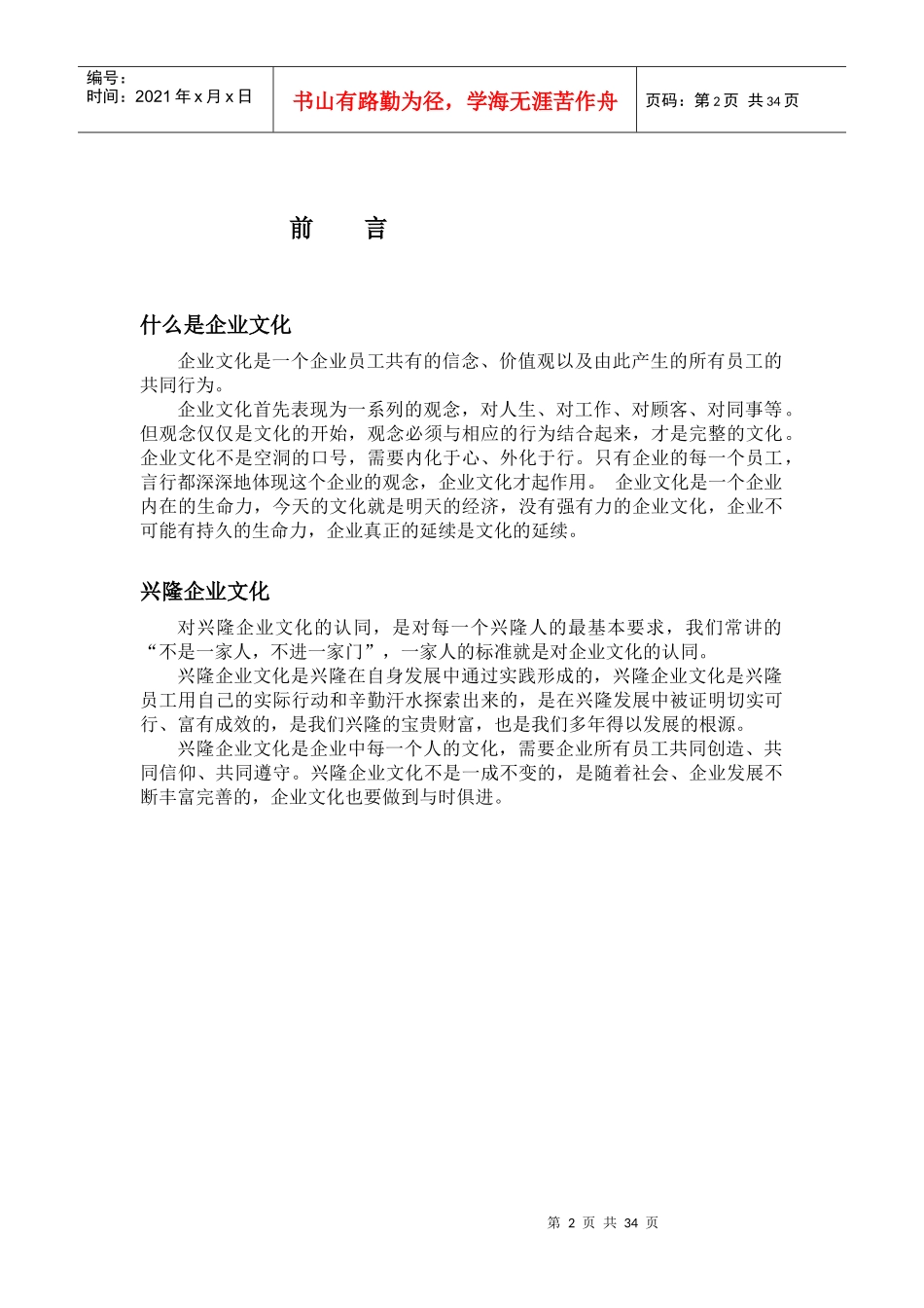 某商业集团企业文化手册_第2页