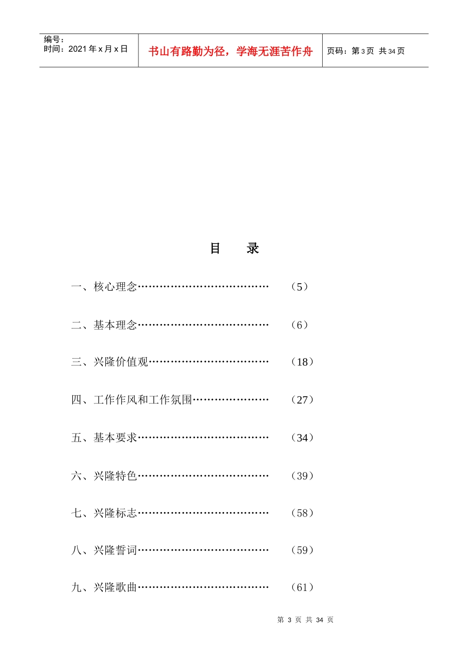 某商业集团企业文化手册_第3页
