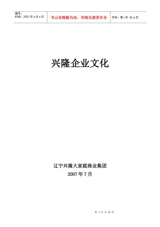 某商业集团企业文化手册