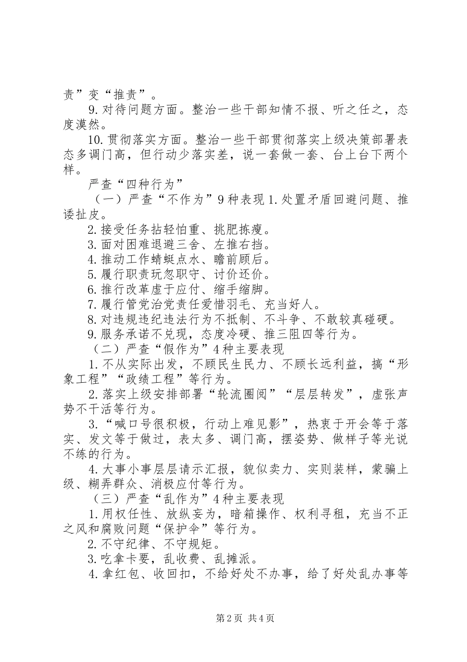 “十种表现”的方案_第2页