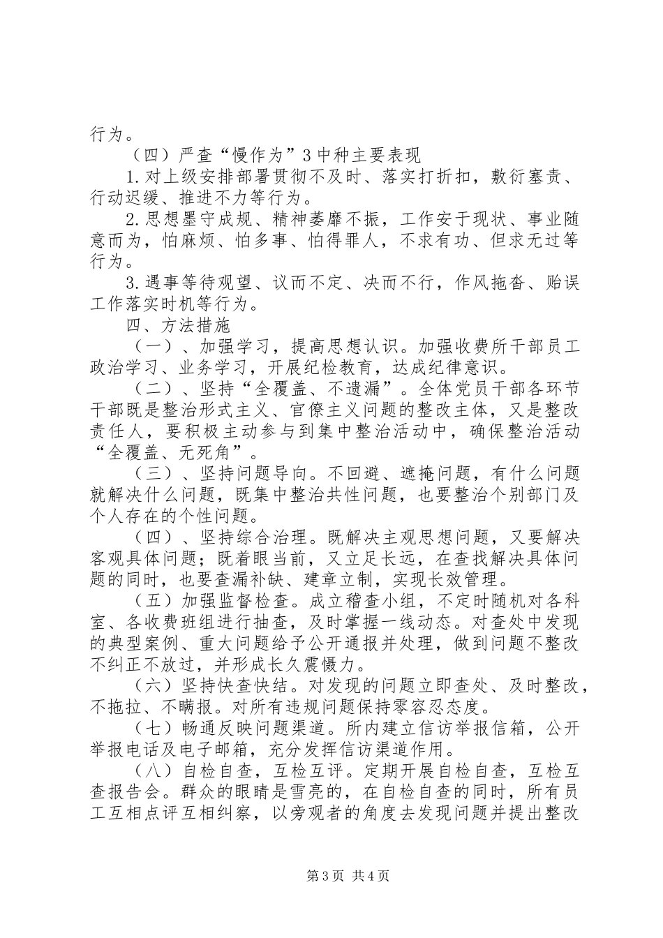 “十种表现”的方案_第3页