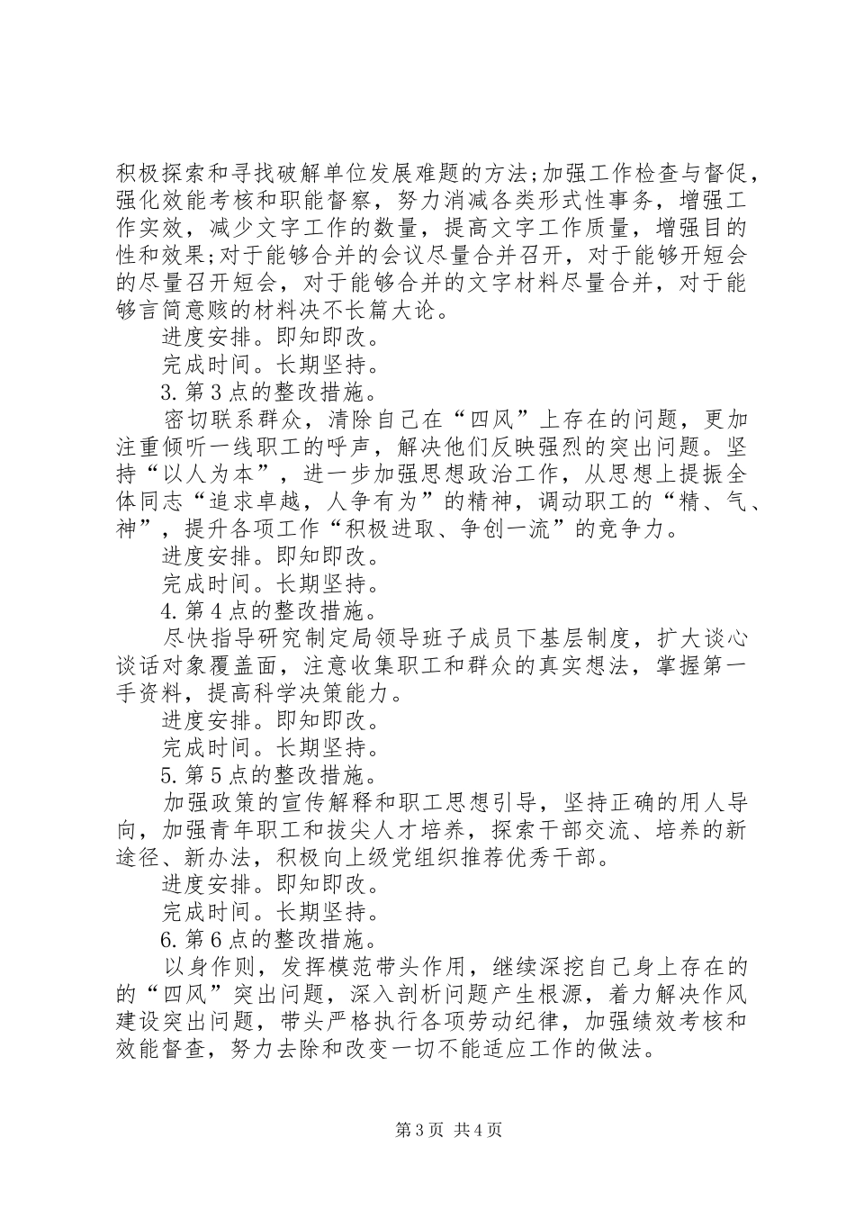 市政管理局副局长群众路线教育实践活动个人整改实施方案_第3页