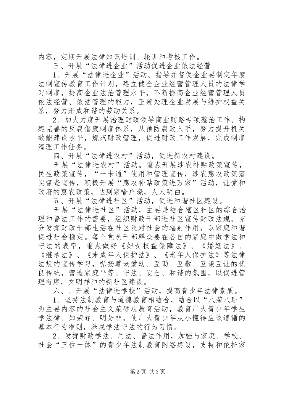 财政局法律六进指导实施方案_第2页