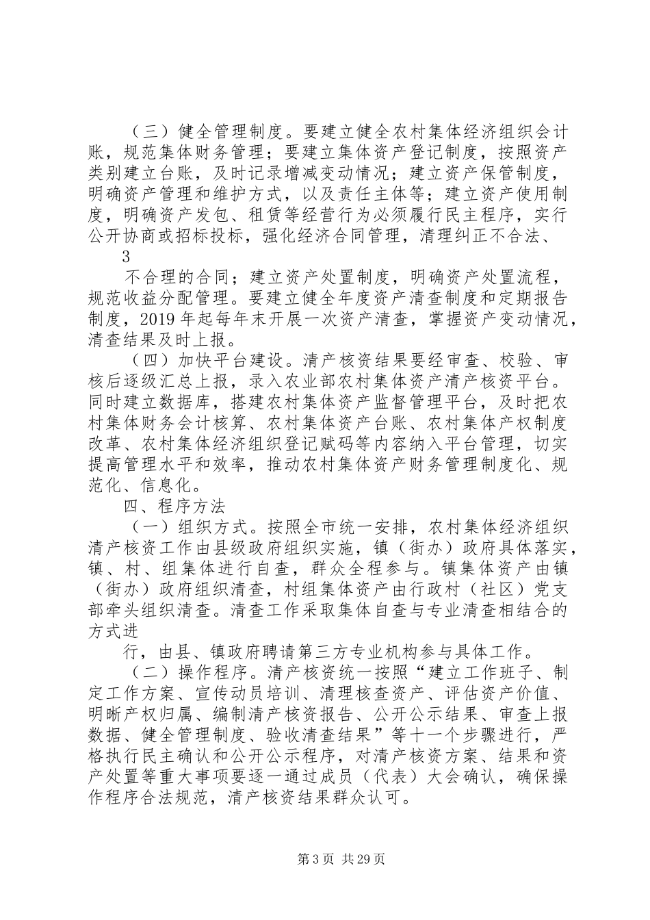 XX县农村集体资产清产核资工作方案_第3页