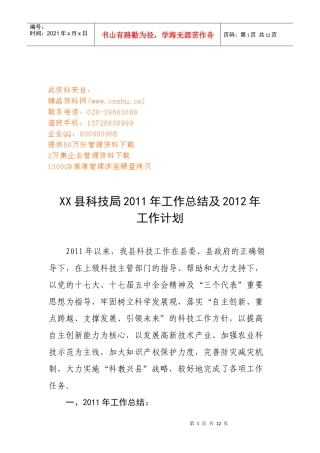 某县科技局年度工作总结与工作计划