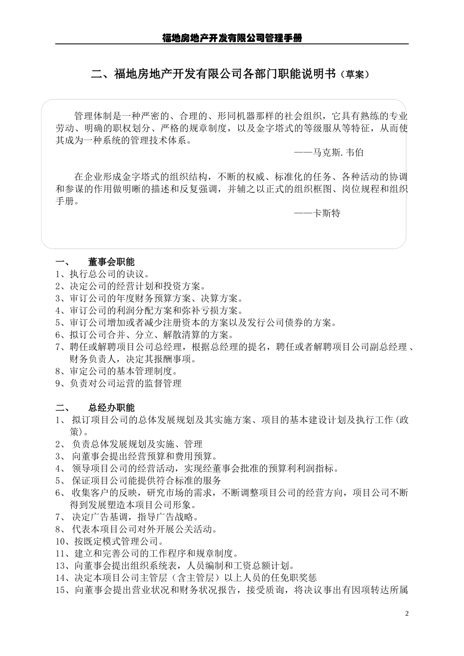 某地产开发有限公司管理手册_第2页
