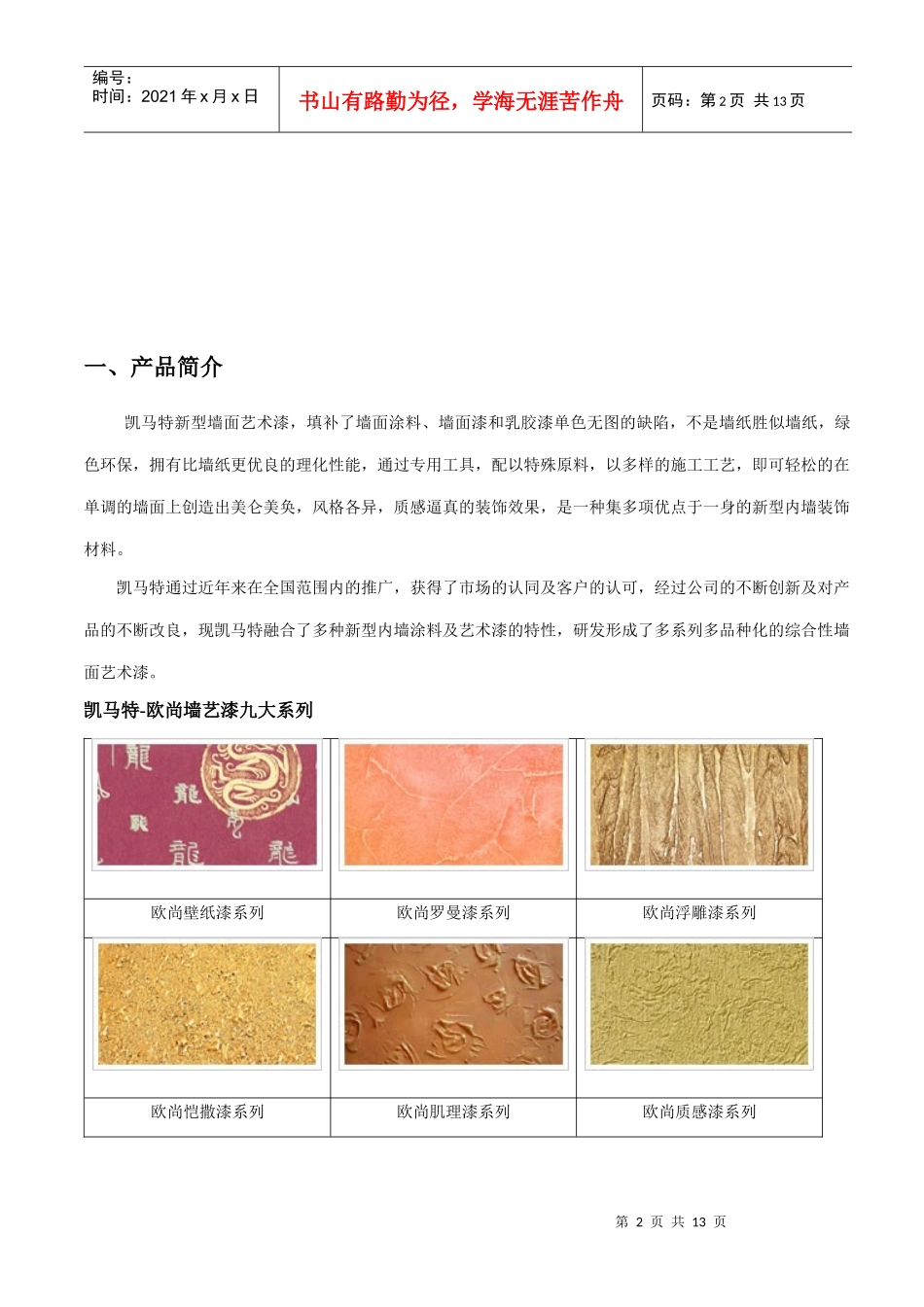 某墙艺漆产品手册_第2页