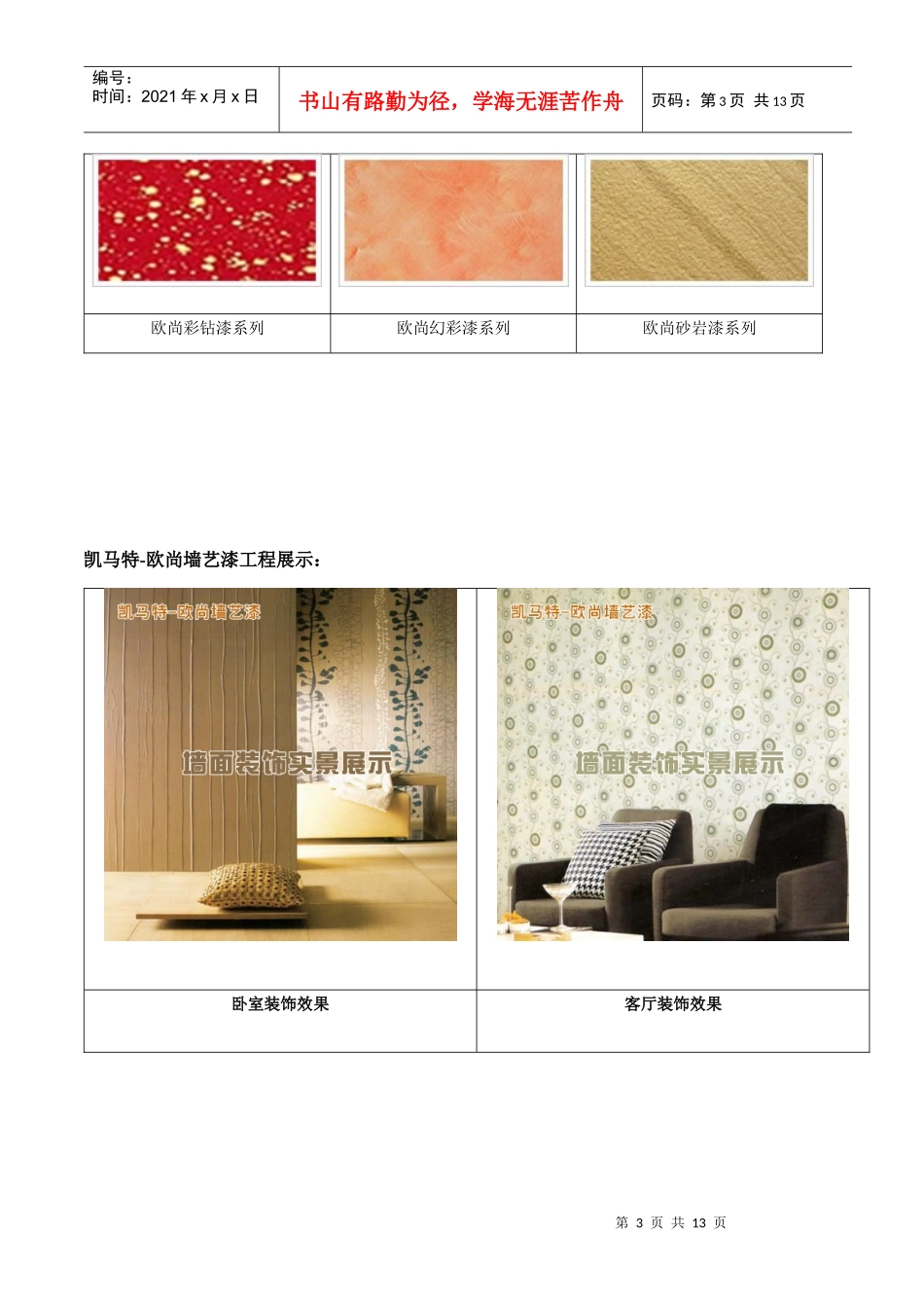 某墙艺漆产品手册_第3页