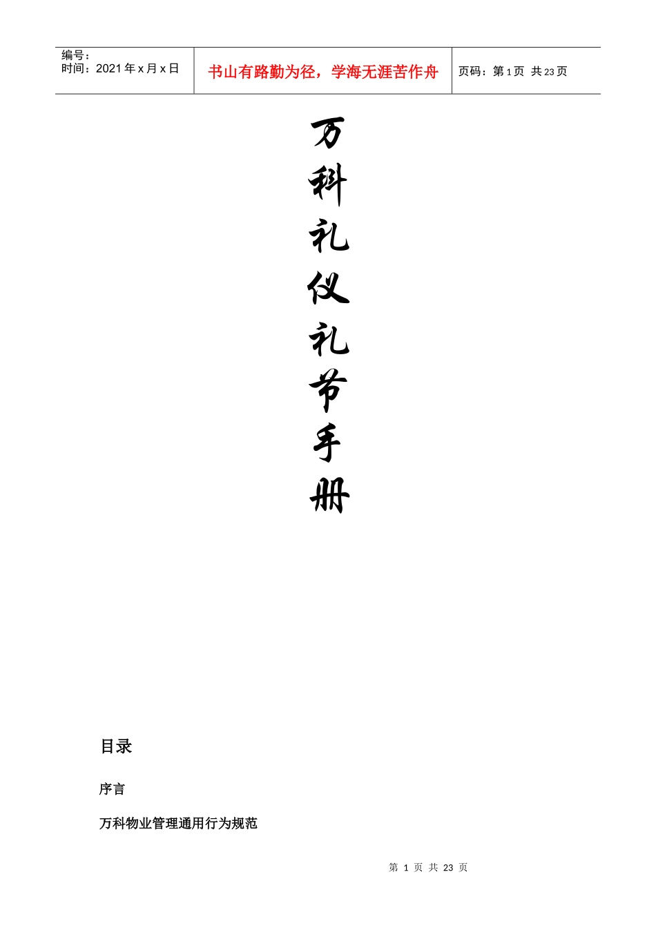 某地产礼仪手册_第1页