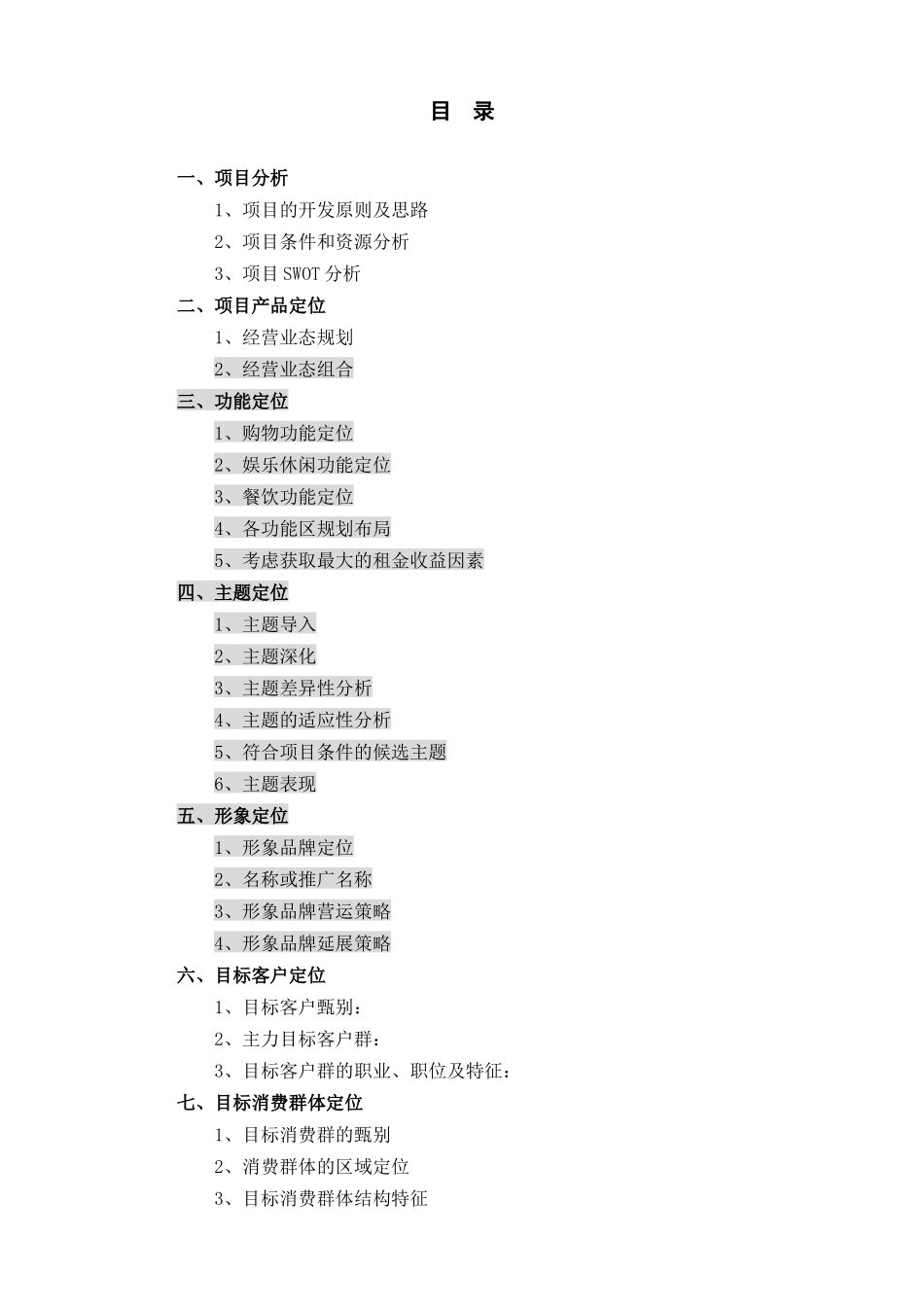 某商业休闲广场招商推广方案_第2页