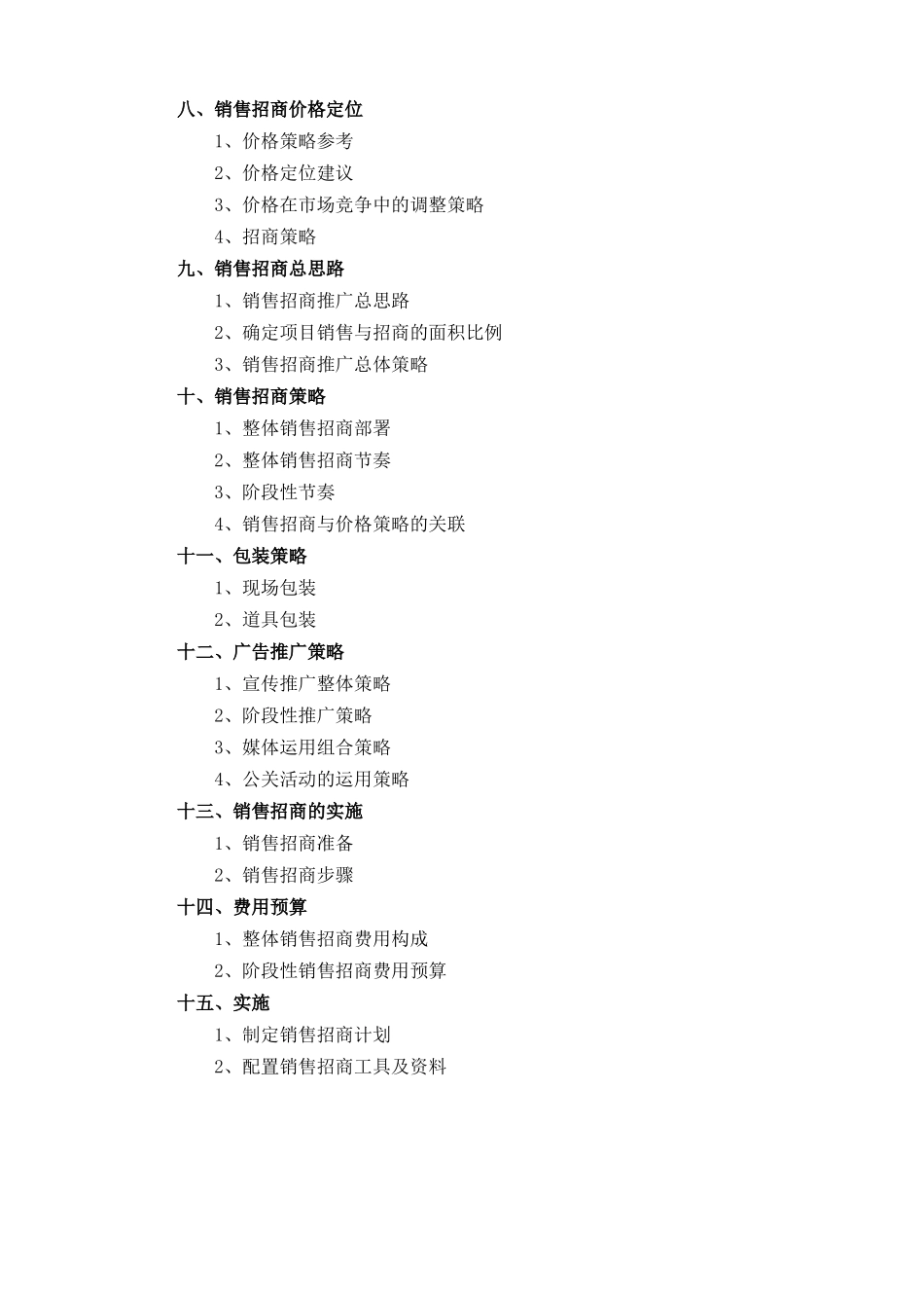 某商业休闲广场招商推广方案_第3页
