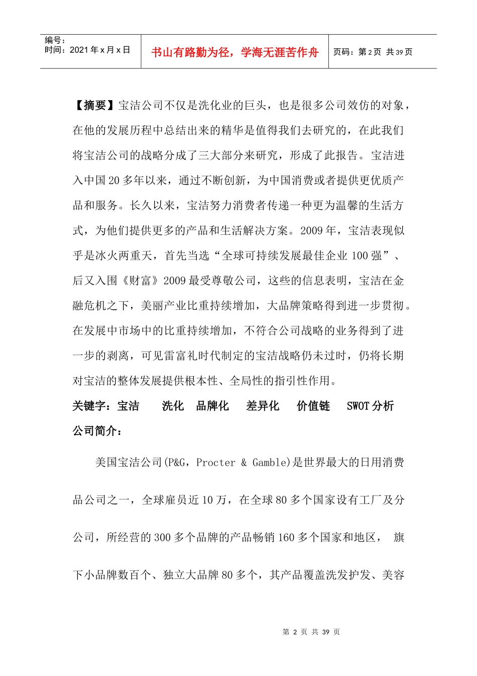 某品牌战略分析报告_第2页