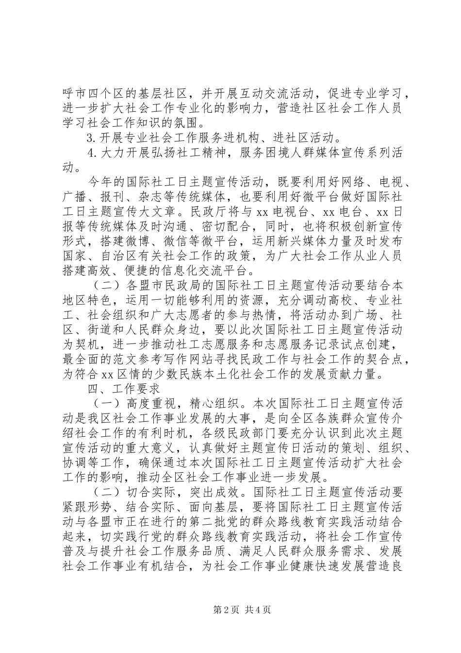 XX年国际社工日宣传活动方案两篇_第2页