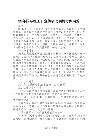 XX年国际社工日宣传活动方案两篇