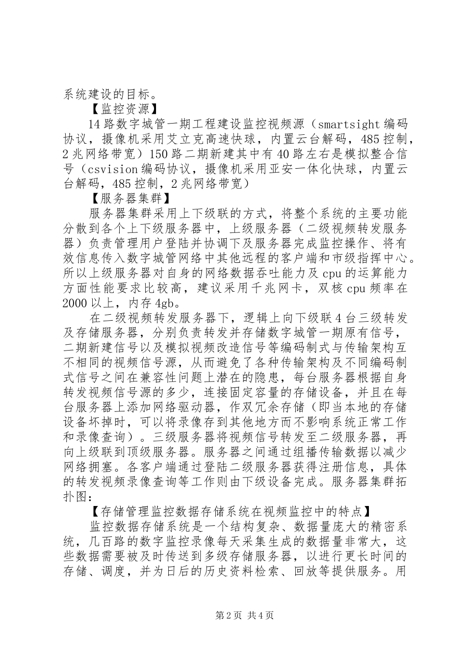 XX县区指挥中心建设实施方案_第2页