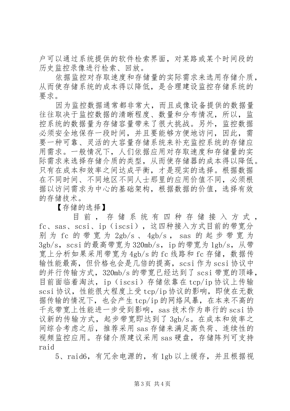 XX县区指挥中心建设实施方案_第3页