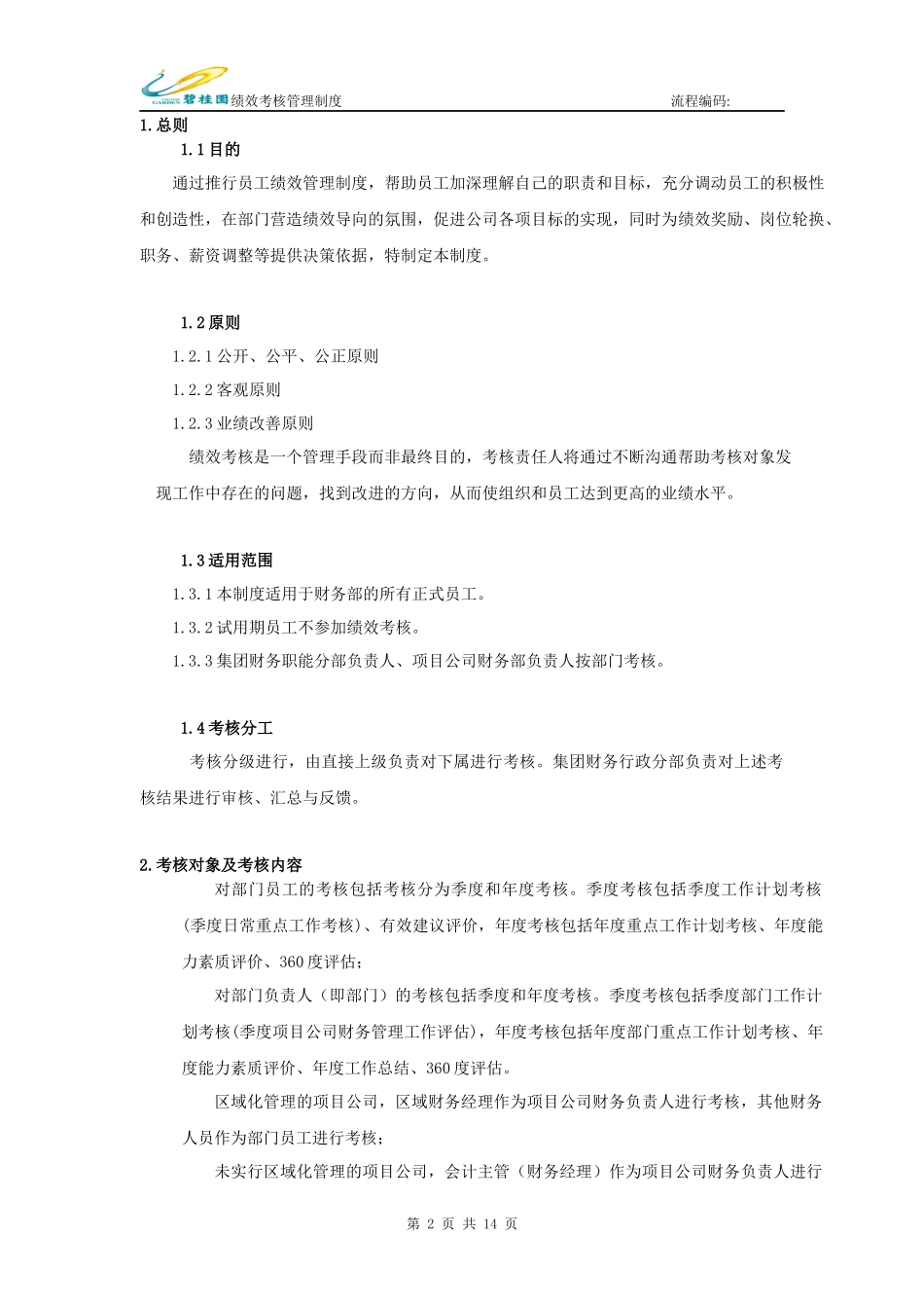 某地产集团财务部员工绩效考核管理制度_第3页