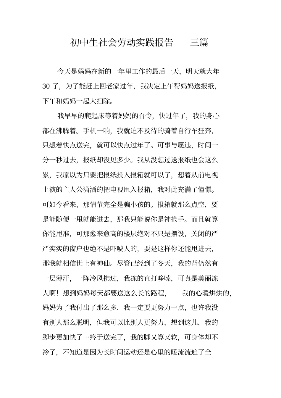 初中生社会劳动实践报告三篇_第1页