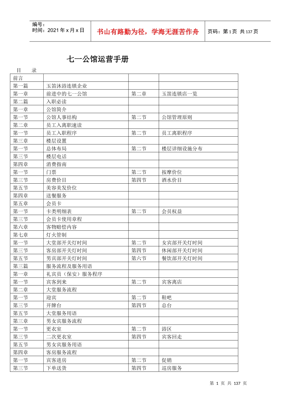 某公馆运营手册_第1页