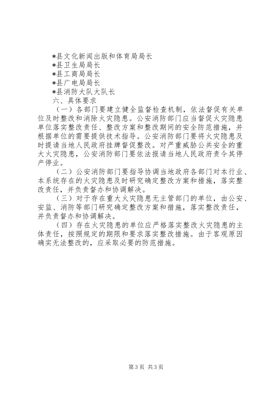 火灾隐患普查工作实施方案范文_第3页