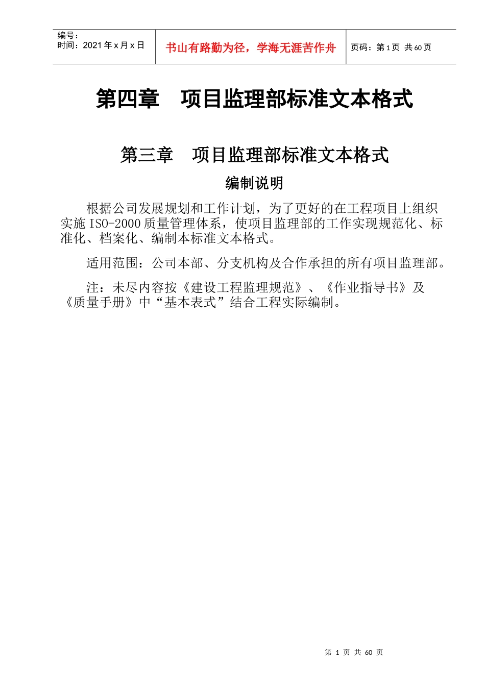 某公司项目监理部标准文本格式_第1页