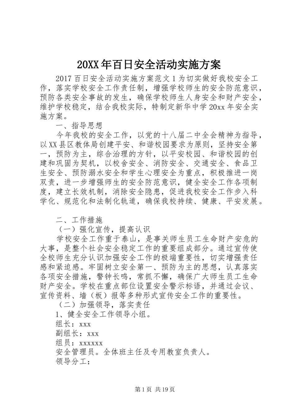 XX年百日安全活动方案_第1页