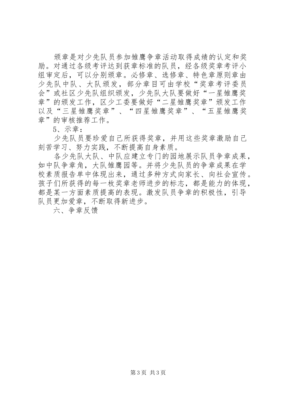 小学雏鹏争章活动实施方案及细则（二）_第3页