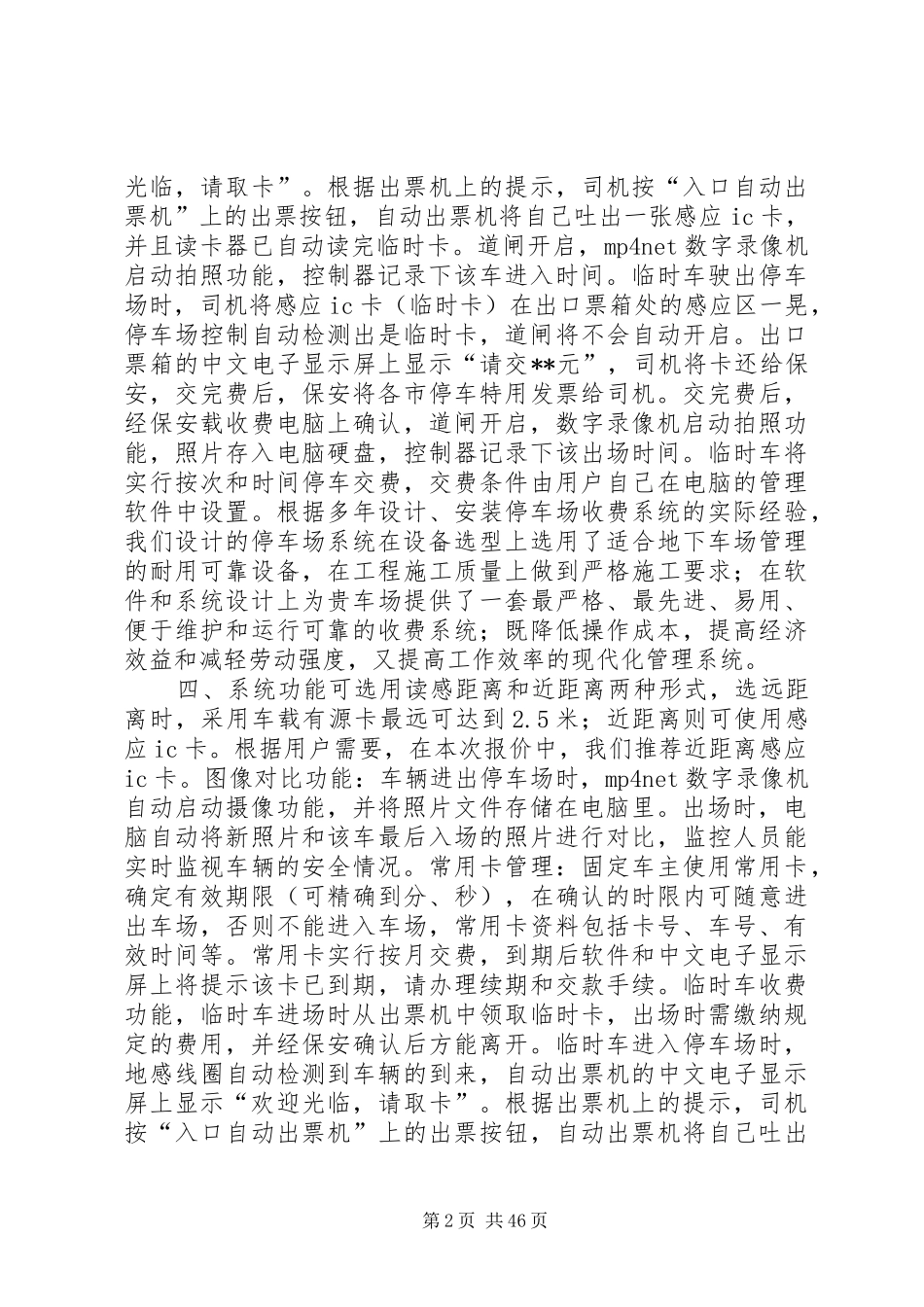 智能信息化停车场建设实施方案_第2页