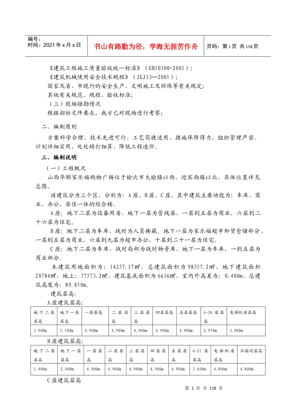 某商住楼施工组织设计_第3页