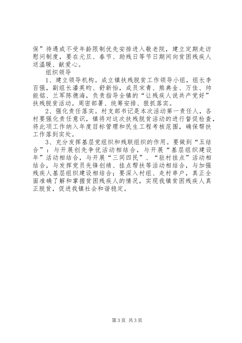 残疾人扶贫活动实施方案_第3页