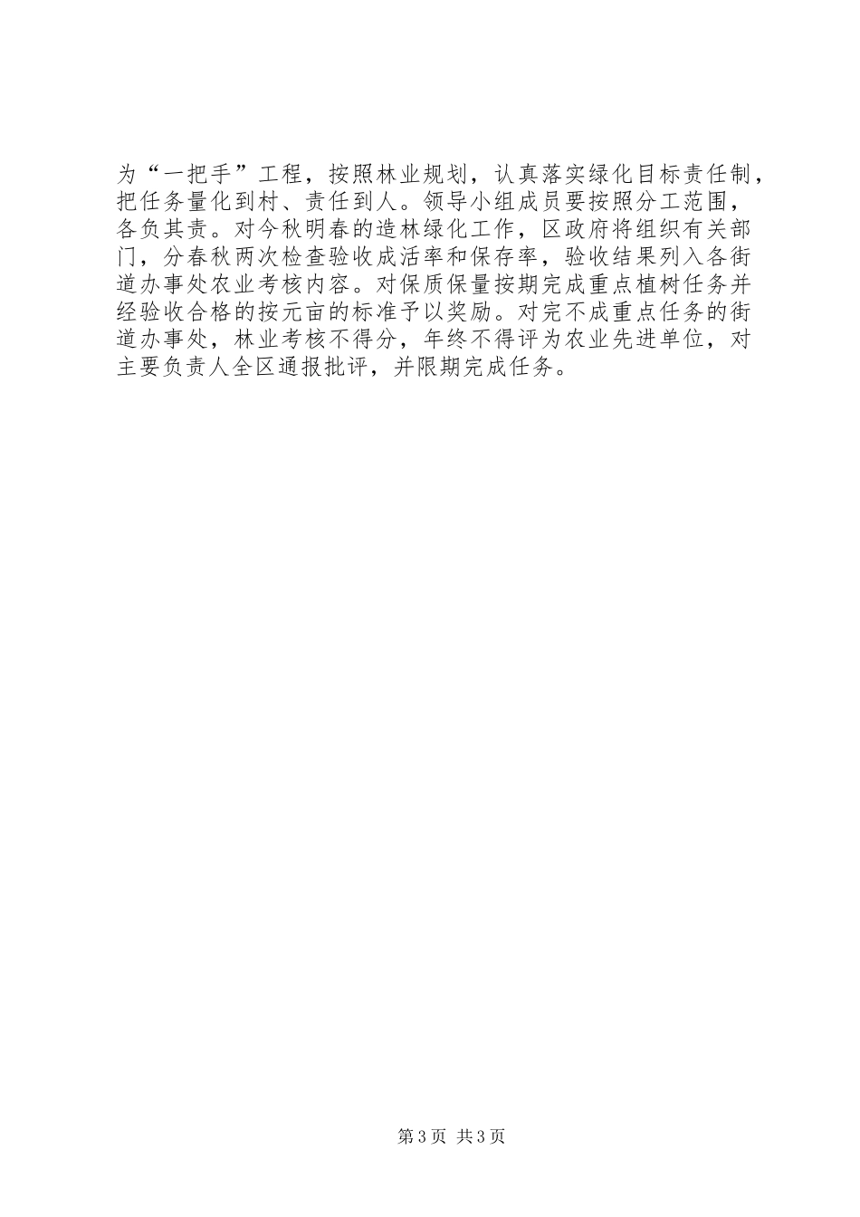 环城森林绿化工程方案_第3页