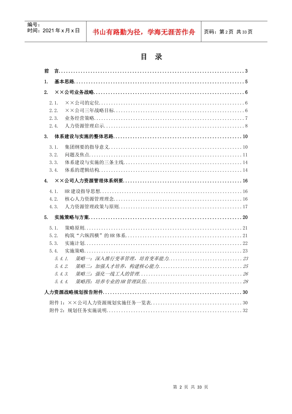 某大型公司人力资源规划模板—某咨询公司_第2页